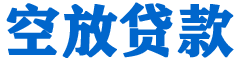 天柱贷款_快速便捷的本地贷款服务_低利率高额度_专业贷款服务平台
